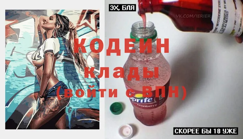 где найти   Свирск  Codein Purple Drank 